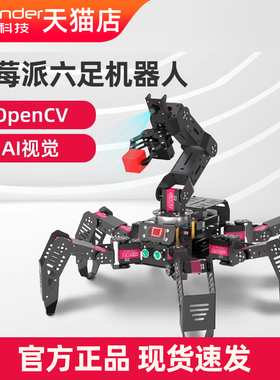 幻尔树莓派5/4B仿生六足蜘蛛机器人SpiderPi Pro视觉识别机械臂AI追踪抓取OpenCV运输搬运智能分拣创客教育