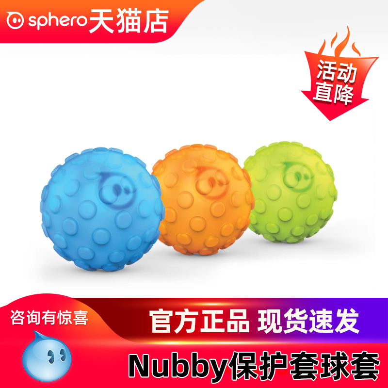 spheroNubby保护套球套