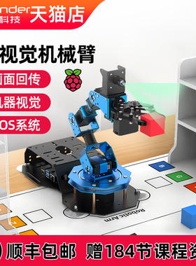 幻尔树莓派5/4B机械臂ArmPi FPV智能AI视觉识别Python编程ROS机器人颜色追踪物品分拣智能出入库码垛OpenCV