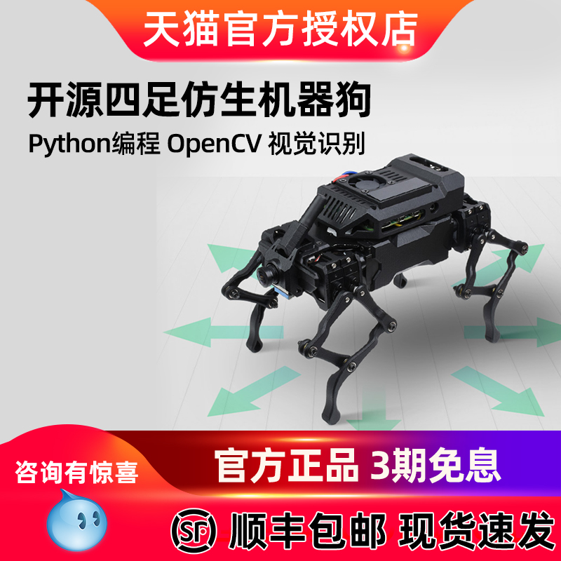 微雪树莓派仿生四足机器狗