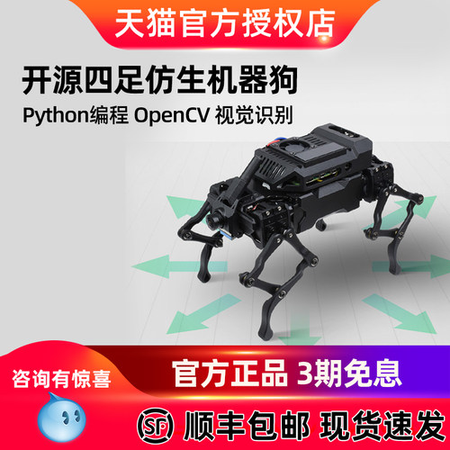 微雪树莓派仿生四足机器狗