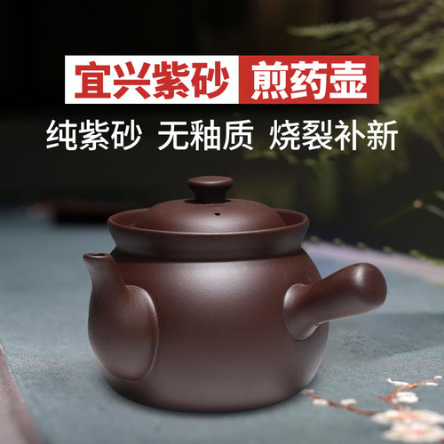 宜兴紫砂煎药壶无釉明火耐高温
