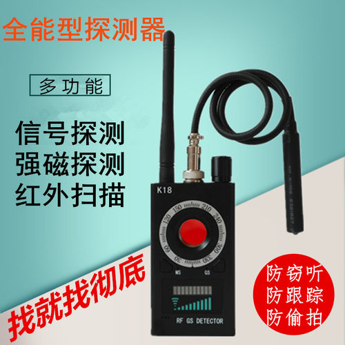反窃听监听探测仪器GPS检测器K18