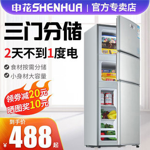 申花三门家用冰箱冷藏冷冻节能出租房用宿舍电冰箱 一级能效