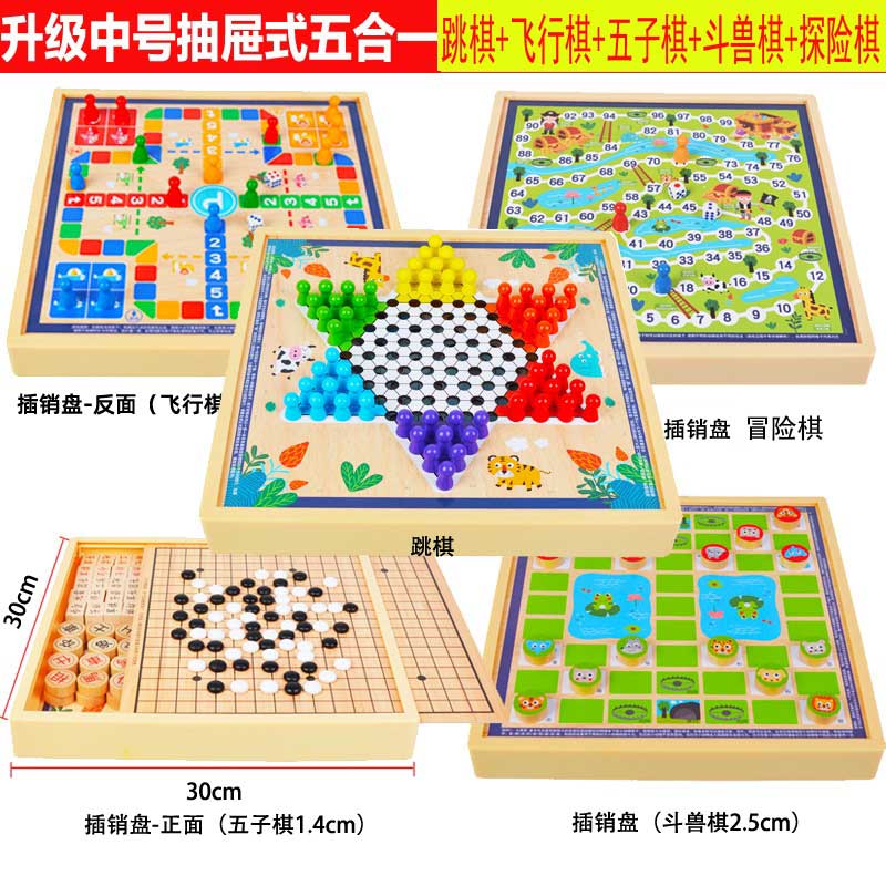 斗兽小学生多功能五子棋棋儿童飞行棋棋类木制礼物.跳棋棋益智玩