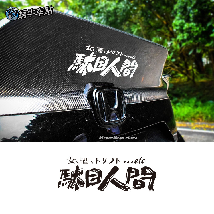 日文汽车贴纸素材模板 日文汽车贴纸图片下载 小麦优选