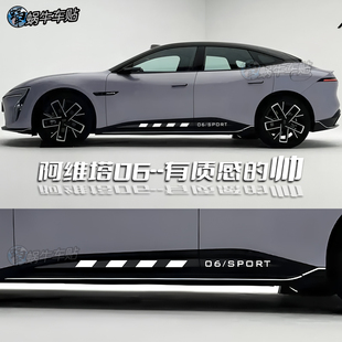 适用于阿维塔06车身贴纸改装车贴运动型车门字母贴装饰贴专用拉花