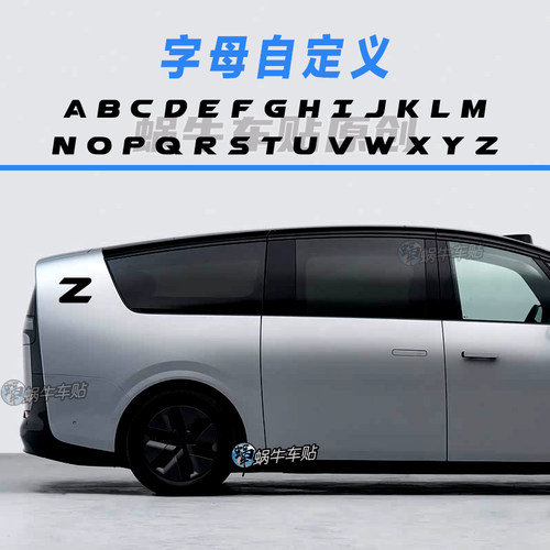 MEGA个性字母改装提高识别度贴纸