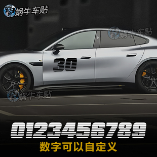 汽车数字贴纸改装拉花2025新款26前车门编号运动感有意思趣味车贴