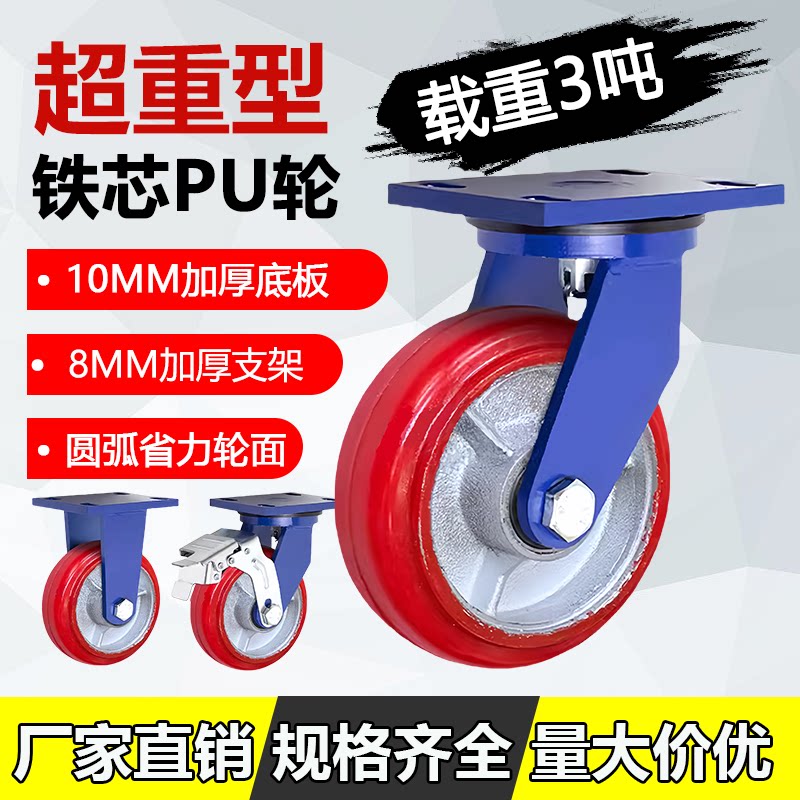 超重型万向轮大载重脚轮万向轮铁芯聚氨酯圆弧PU轮手推车拉货车轮