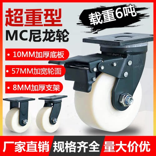超重型万向轮3吨6吨耐磨mc尼龙4568寸重载脚轮机械工业龙门架轮