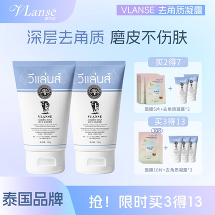 泰国vlanse去角质啫喱凝露面部女深层清洁死皮毛孔官方旗舰店正品