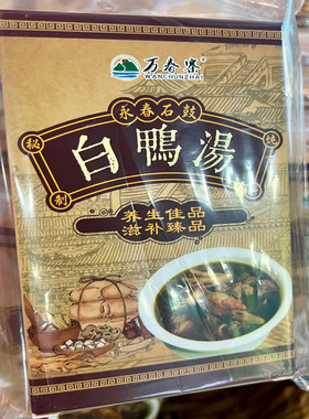 永春特产石鼓白鸭汤包 汤料包盒装 炖鸭炖汤佳品鸭汤火锅底调味