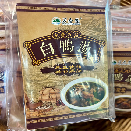 永春特产石鼓白鸭汤包 汤料包盒装 炖鸭炖汤佳品鸭汤火锅底调味