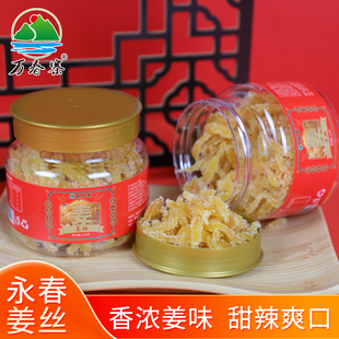 万春寨永春姜丝150g罐装蜜饯茶配办公室休闲辛甜可口零食送礼佳品