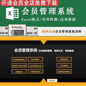 简单实用会员管理系统 业务员工资汇总日常消费明细营业统计实用性强便捷高效数据直观消费明细统计营业表格