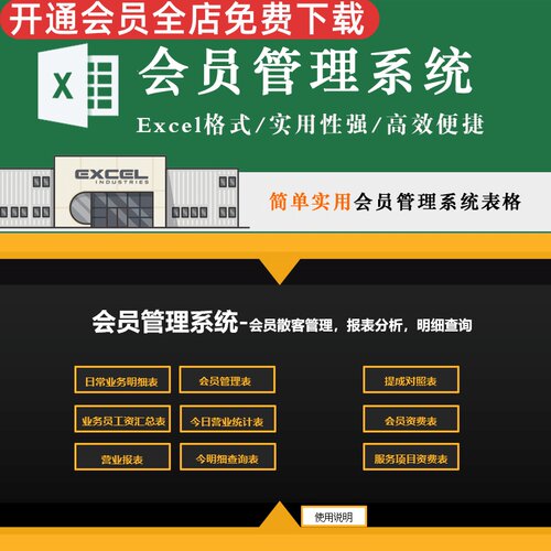简单实用会员管理系统 业务员工资汇总日常消费明细营业统计实用性强便捷高效数据直观消费明细统计营业表格