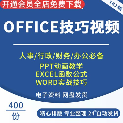 excel实战技巧ppt教学课件模板