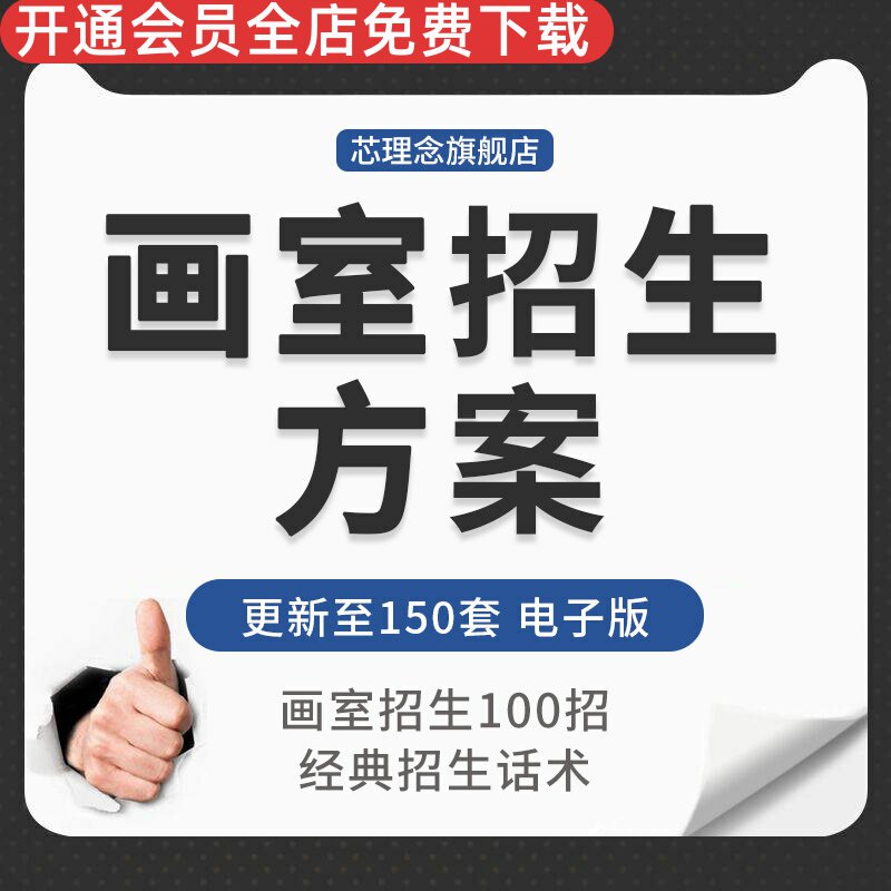 儿童美术培训机构招生方案营销策划少儿画室招生技巧经典话术案例培训学校招生方案招生宣传策略招生推广话术