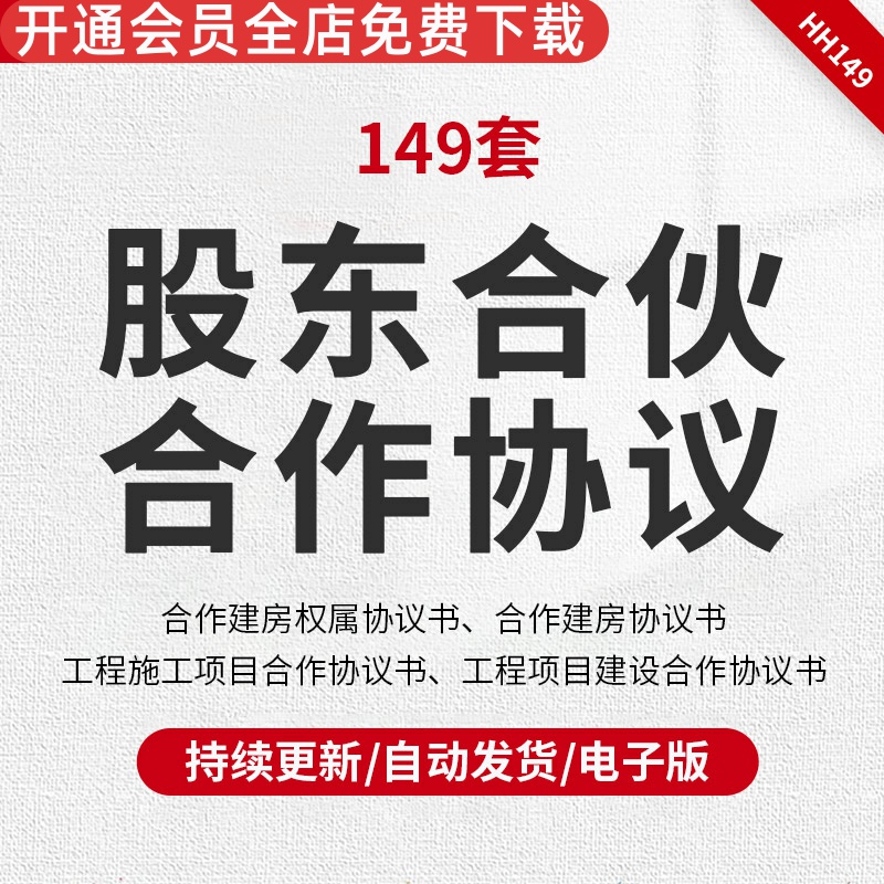 合作模板公司企业员工股权分配