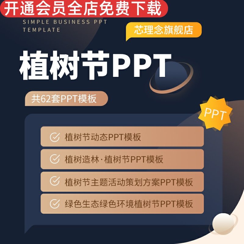 植树节PPT模板接收共建绿色城市植树造林主题活动策划方案工作计划