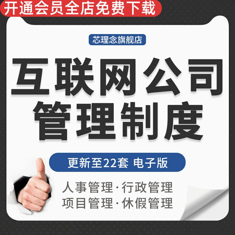 科术人业互联联网休司管理制度