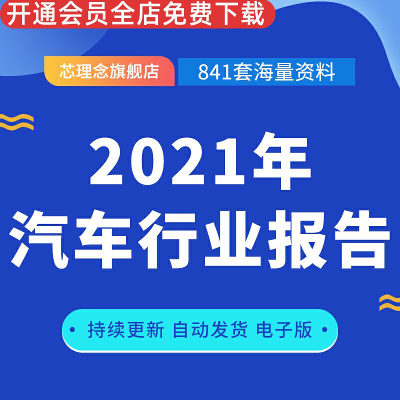 2024年汽车行业分析研究报告大全新能源汽车特斯拉5G车联网资料趋势分析报告租赁市场白皮书汽车保值率报告