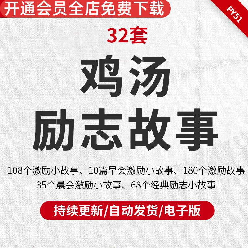 鸡汤励志故事文案短视频剧本