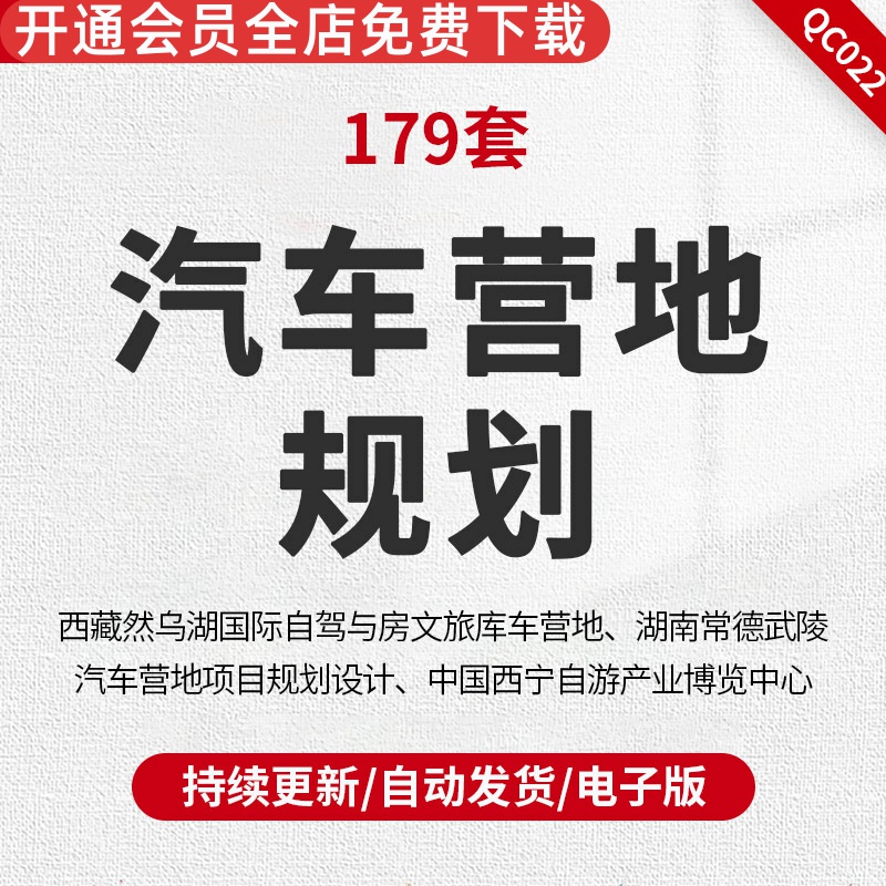 规划项目设计文方案行业及汽车
