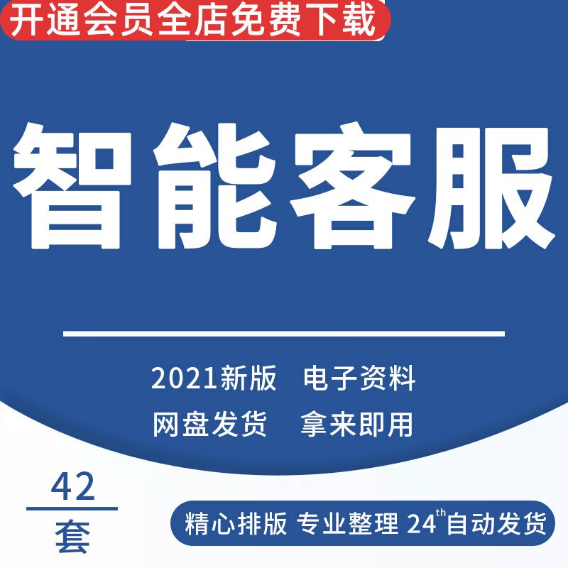 AI智能客服解决方案NLP机器人对话人工智能客服解决方案京东智能客服 电商网站智能客服应用银行智慧客服方案
