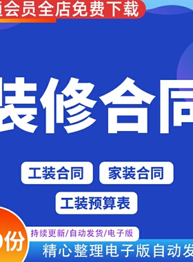 装修预算报价表清单工装家装装饰公司材料室内价格表格合同模板