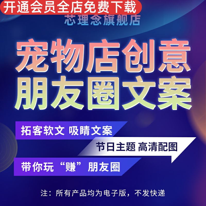 文案全年节日主题适用于所有宠物店微商情感主题文案高清配图修改即用