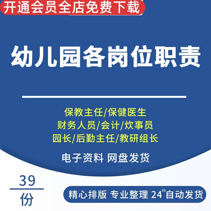 岗位职责教师采购管理人员表食堂