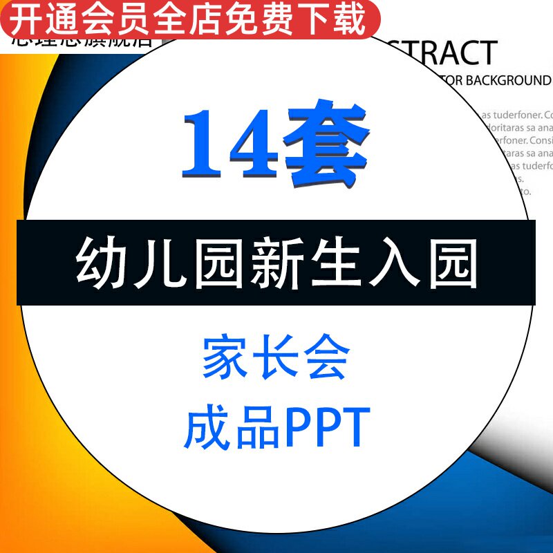 小班缓解入园焦虑课件模板