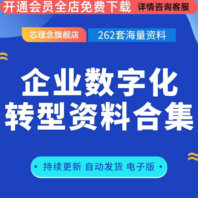 交通旅游能源电力制造业十四五规划企业数字化转型大数据解决方案数字化转型白皮书制造业数字化转型解决方案怎么样,好用不?
