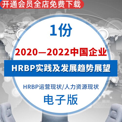 2023中国企业HRBP实践及发展趋势展望HRBP运营现状人资现状调研样本画像