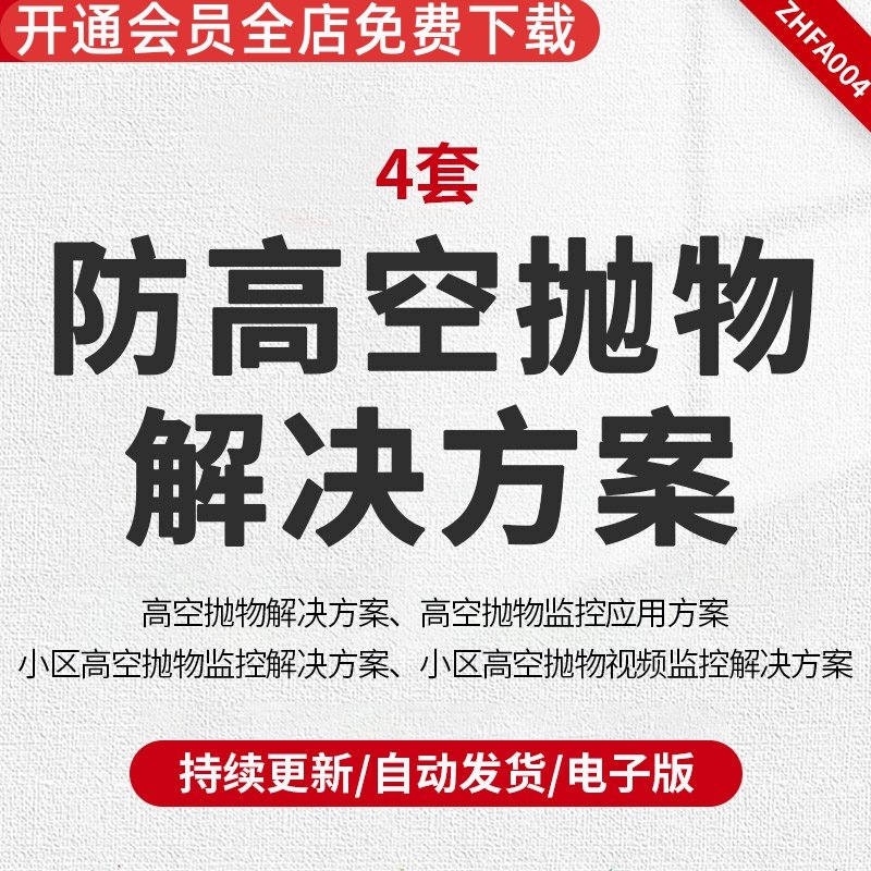 解决方案小区应用视频技术设备