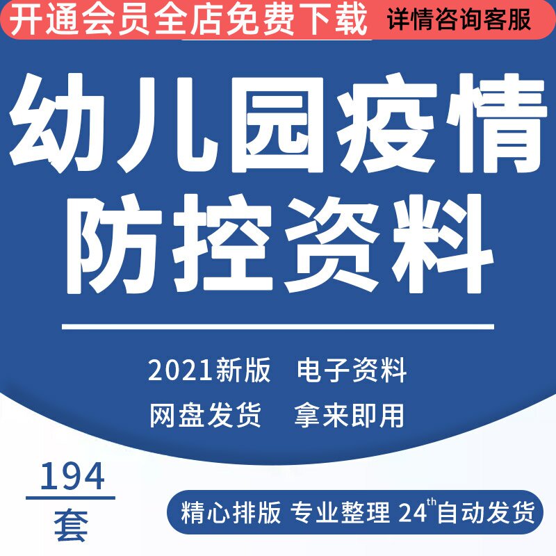 幼儿园冠状疫情防控防疫表格