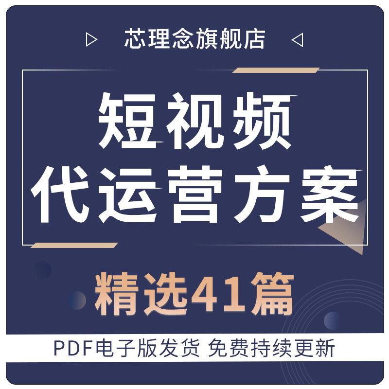短视频代运营方案抖音企业号运营刻录盘个性化服务