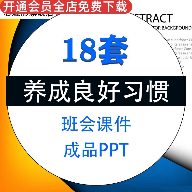 成良好习惯读书卫生行为培训课件