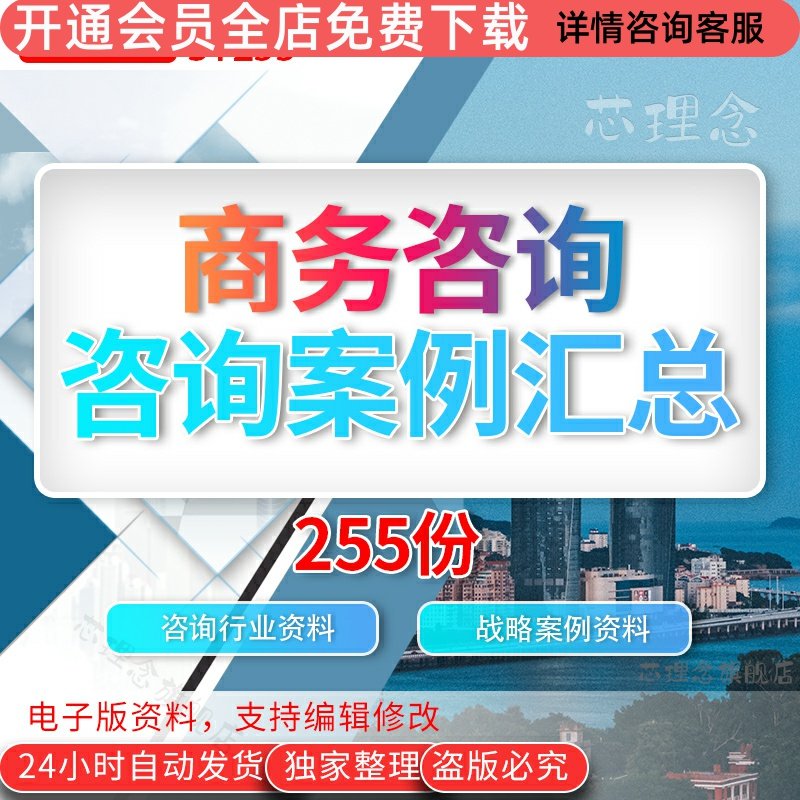 公司战略规划汇总商业咨询机构