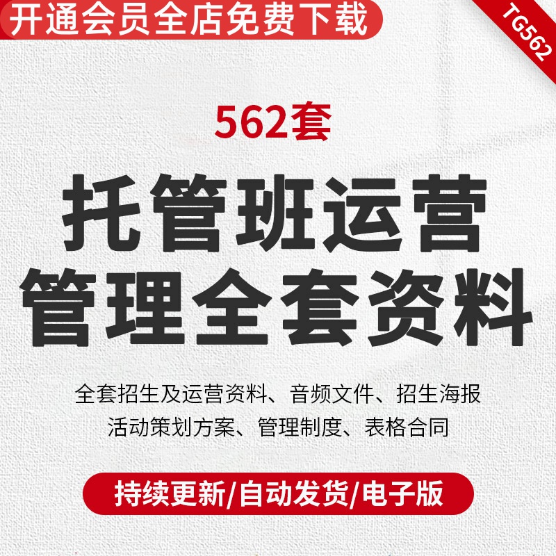 托管班运营管理全套资料辅导班