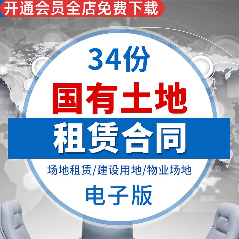 城镇国有农村土地场地临时土地使用权租赁合同协议范本资料模板场地租赁合同协议国有土地使用权租赁合同协议