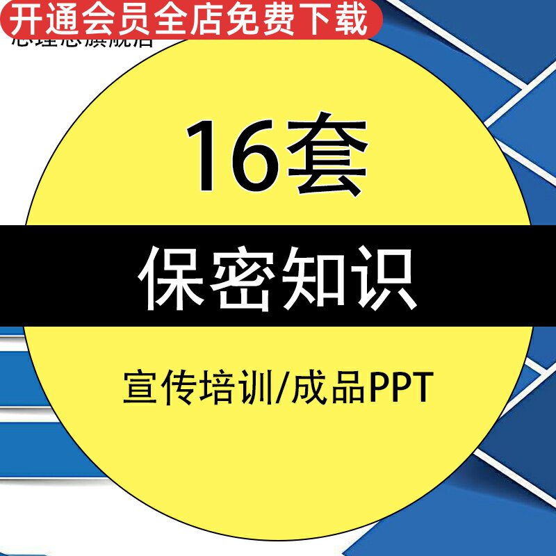 宣传商业保密知识讲座课件