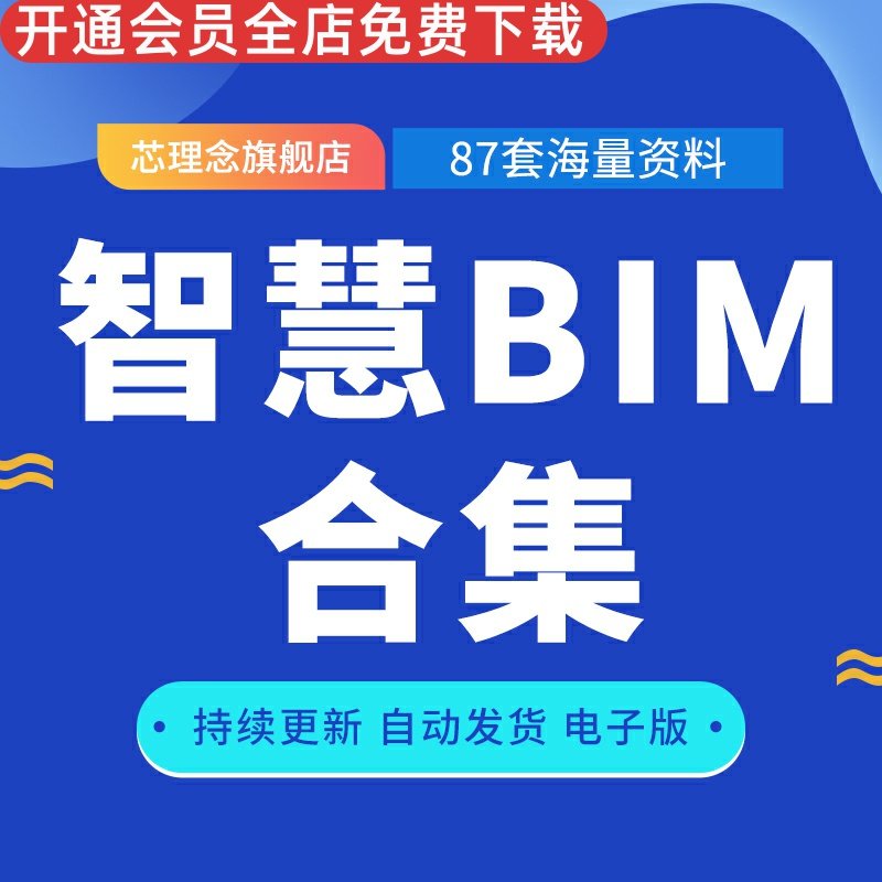 智慧BIM建筑解决方案BIM智能建筑运营平台建设方案BIM技术方案园区智能楼宇BIM解决方案中铁二院轨道交通方案