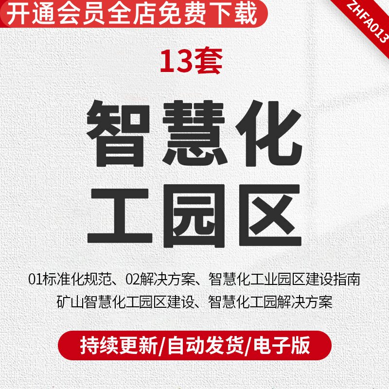 智慧化工园区智慧化工园区建设指南智慧化工园区解决方案矿山智慧化工园区建设化工冶炼企业信息化建设方案