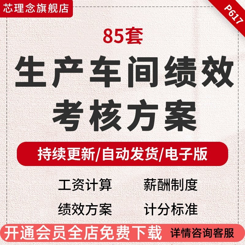 生产车间任工方效方案绩效考核