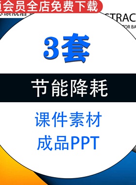 全国节能宣传周保卫蓝天成品PPT模板企业节能降耗措施方法讲座培训课件素材资料