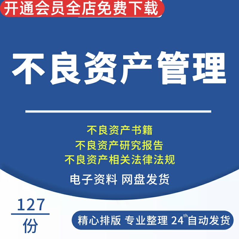 不良资产管理行业报告amc处置