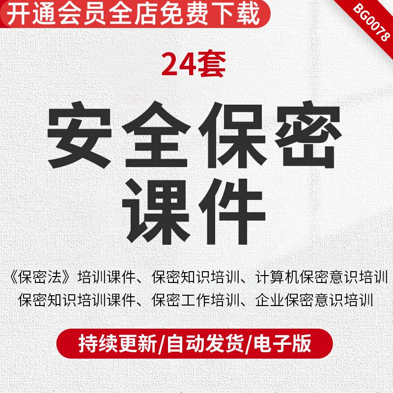 安全保密课件公务人员警示企业